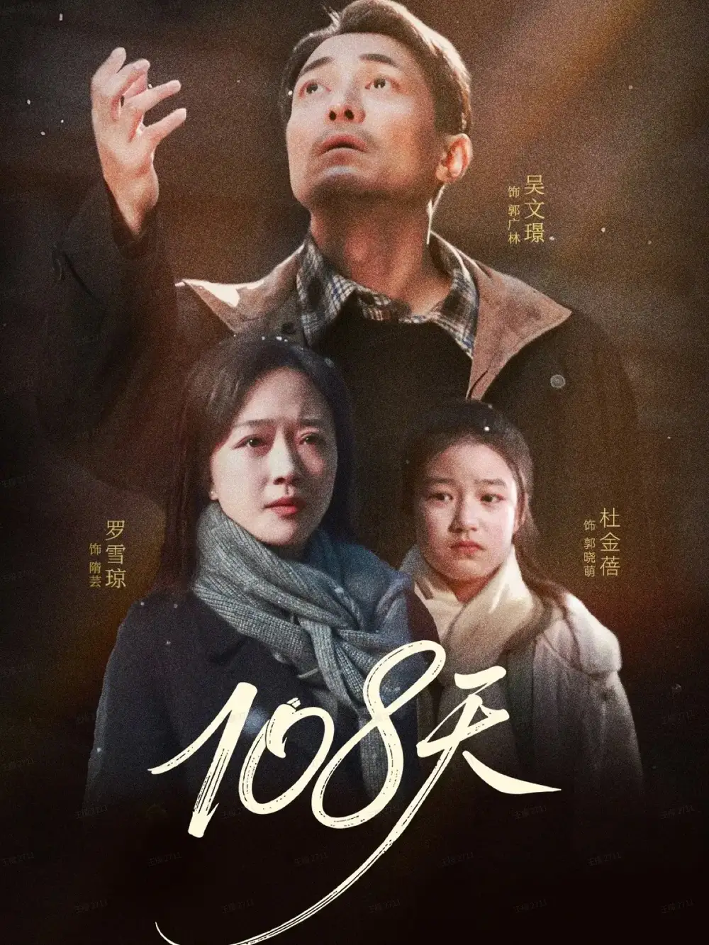 短剧《108天＆倒数百日的温柔》高清完整版全集免费在线观看