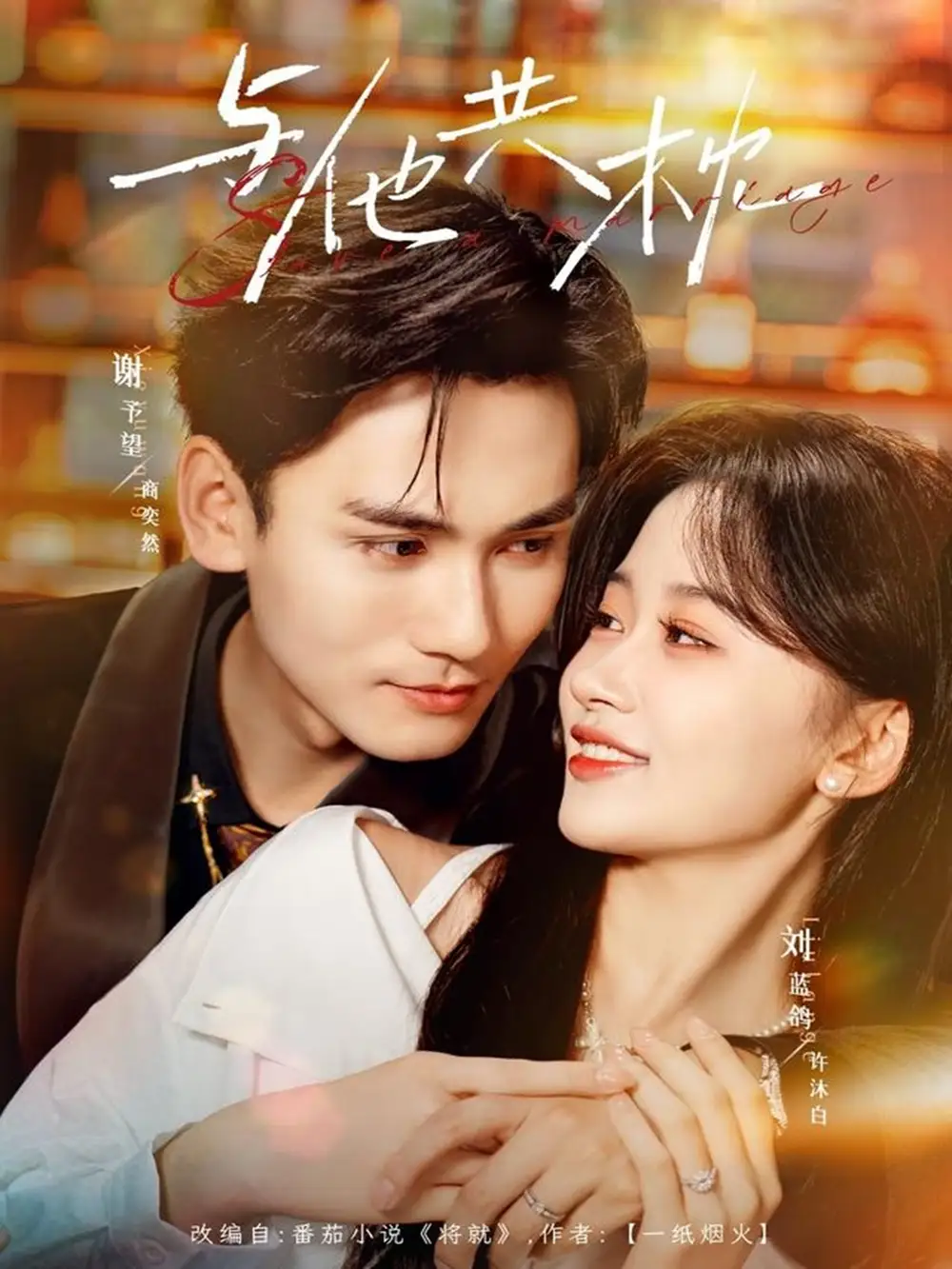 短剧《与他共枕》高清完整版全集免费在线观看