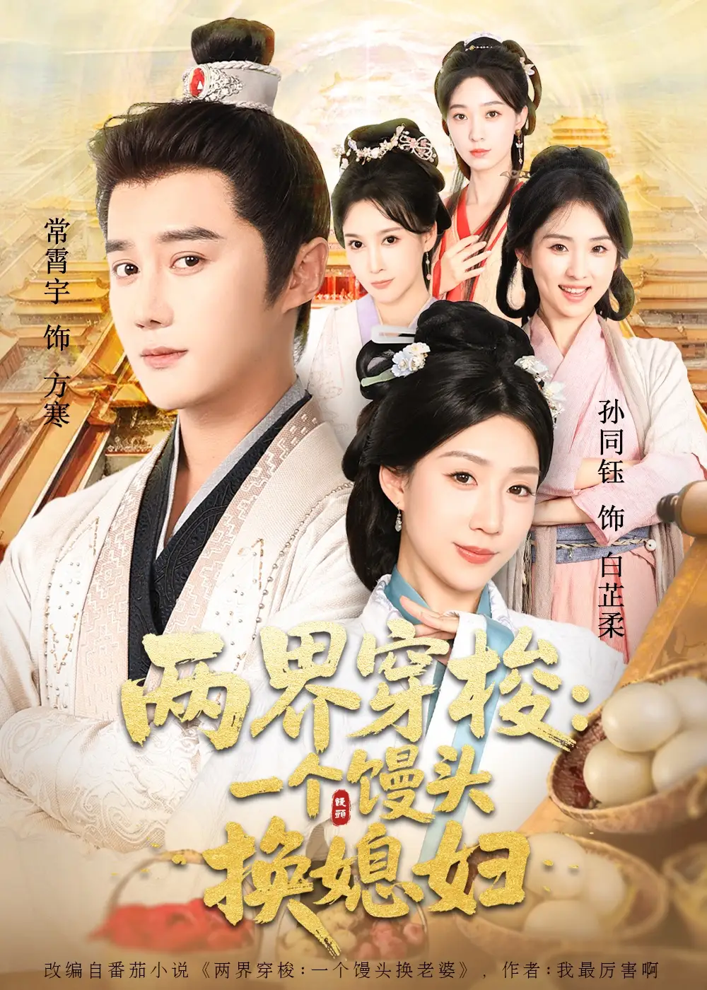 短剧《两界穿梭尽入我怀＆两界穿梭一个馒头换媳妇》高清完整版全集免费在线观看