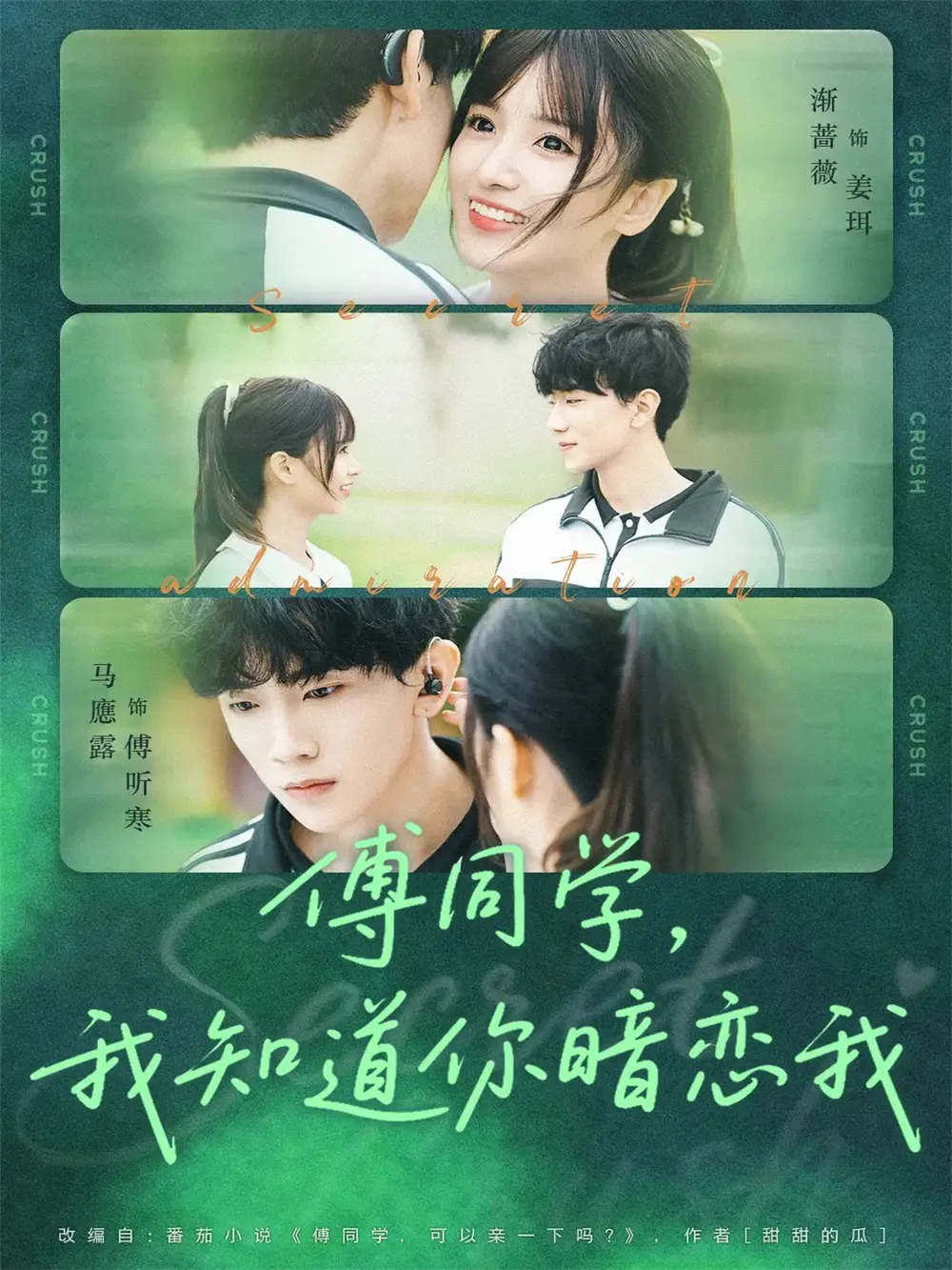 短剧《傅同学，我知道你暗恋我》高清完整版全集免费在线观看