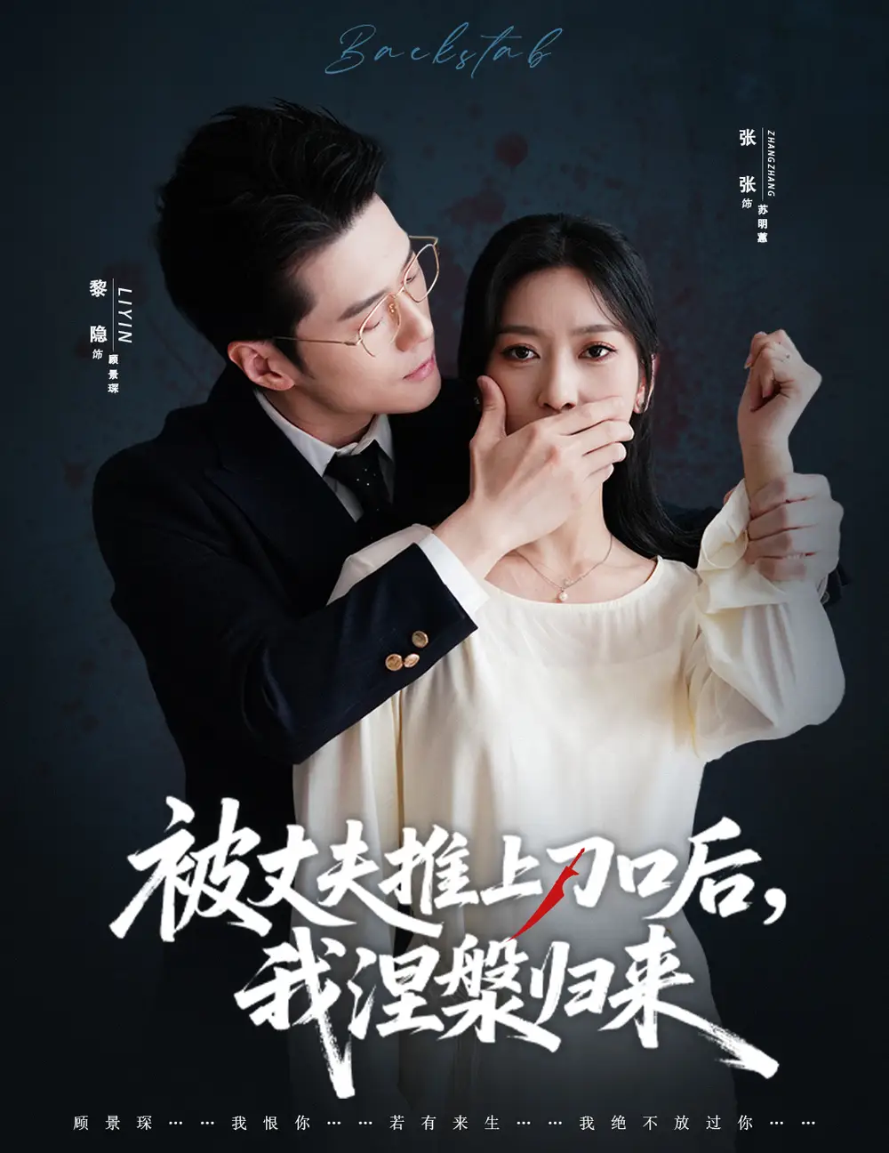 短剧《复婚抱歉我只谈判不谈情＆被丈夫推上刀口后，我涅槃归来》高清完整版全集免费在线观看