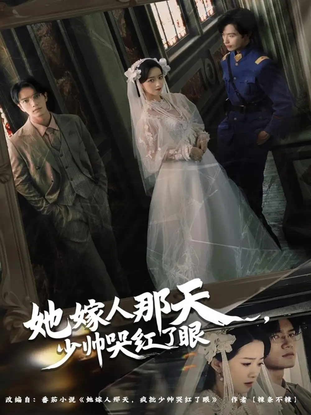 短剧《她嫁人那天少帅哭红了眼》高清完整版全集免费在线观看