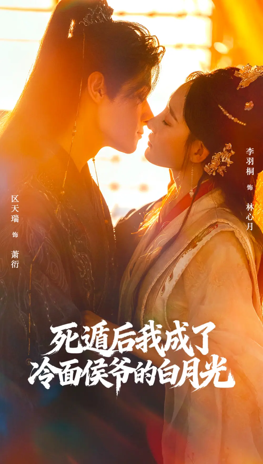 短剧《死遁后我成了冷面侯爷的白月光》高清完整版全集免费在线观看