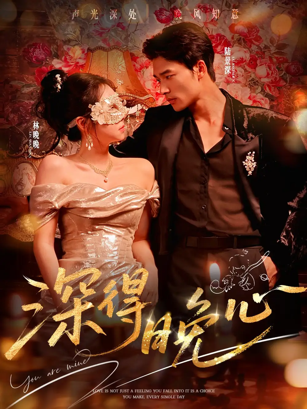 短剧《深得晚心》高清完整版全集免费在线观看