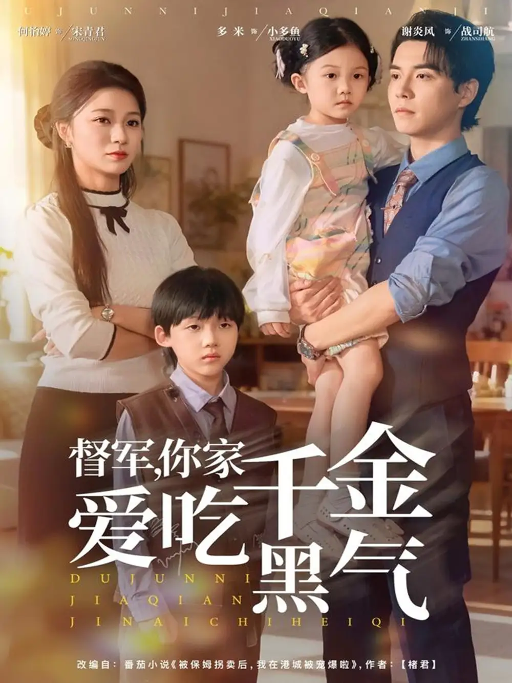 短剧《督军你家千金爱吃黑气》高清完整版全集免费在线观看