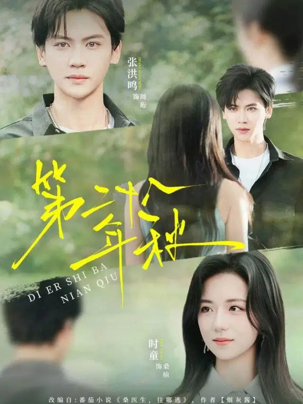 短剧《第二十八年秋》高清完整版全集免费在线观看