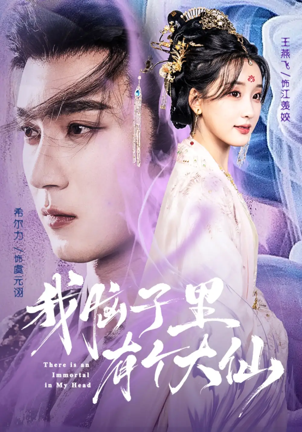 短剧《我脑子里有个大仙》高清完整版全集免费在线观看