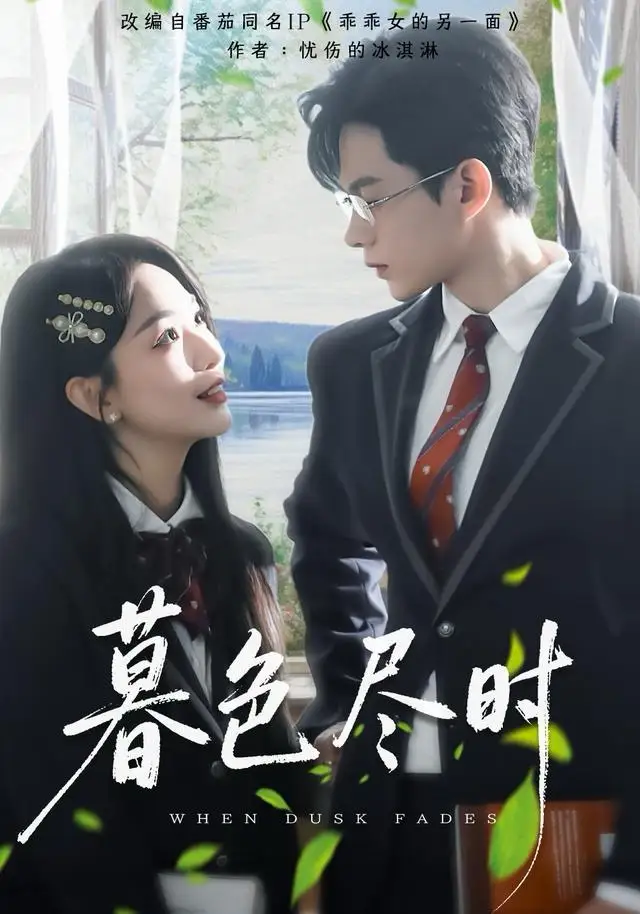 短剧《暮色尽时》高清完整版全集免费在线观看