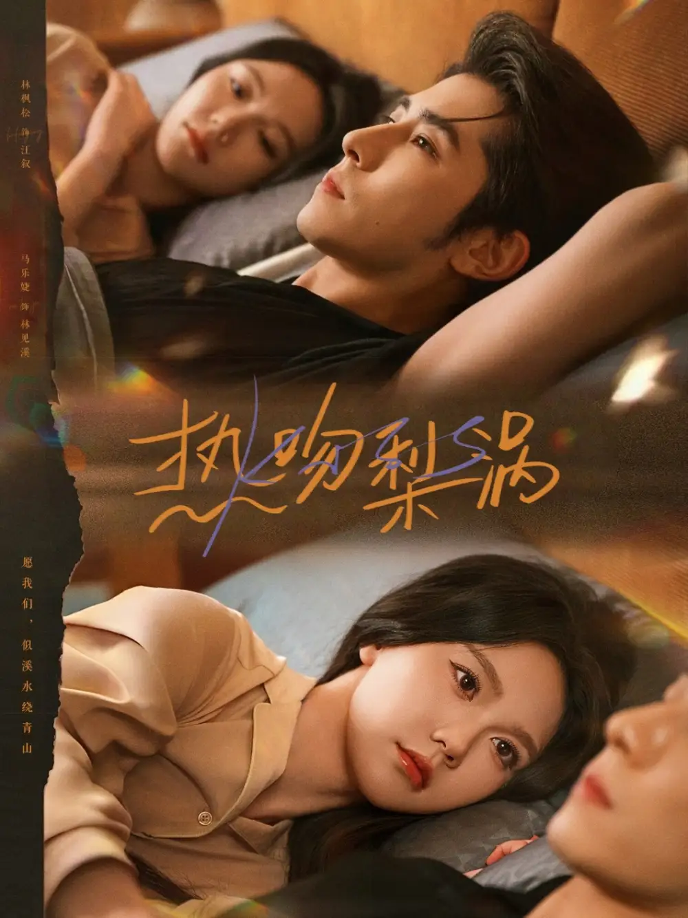 短剧《热吻梨涡》高清完整版全集免费在线观看