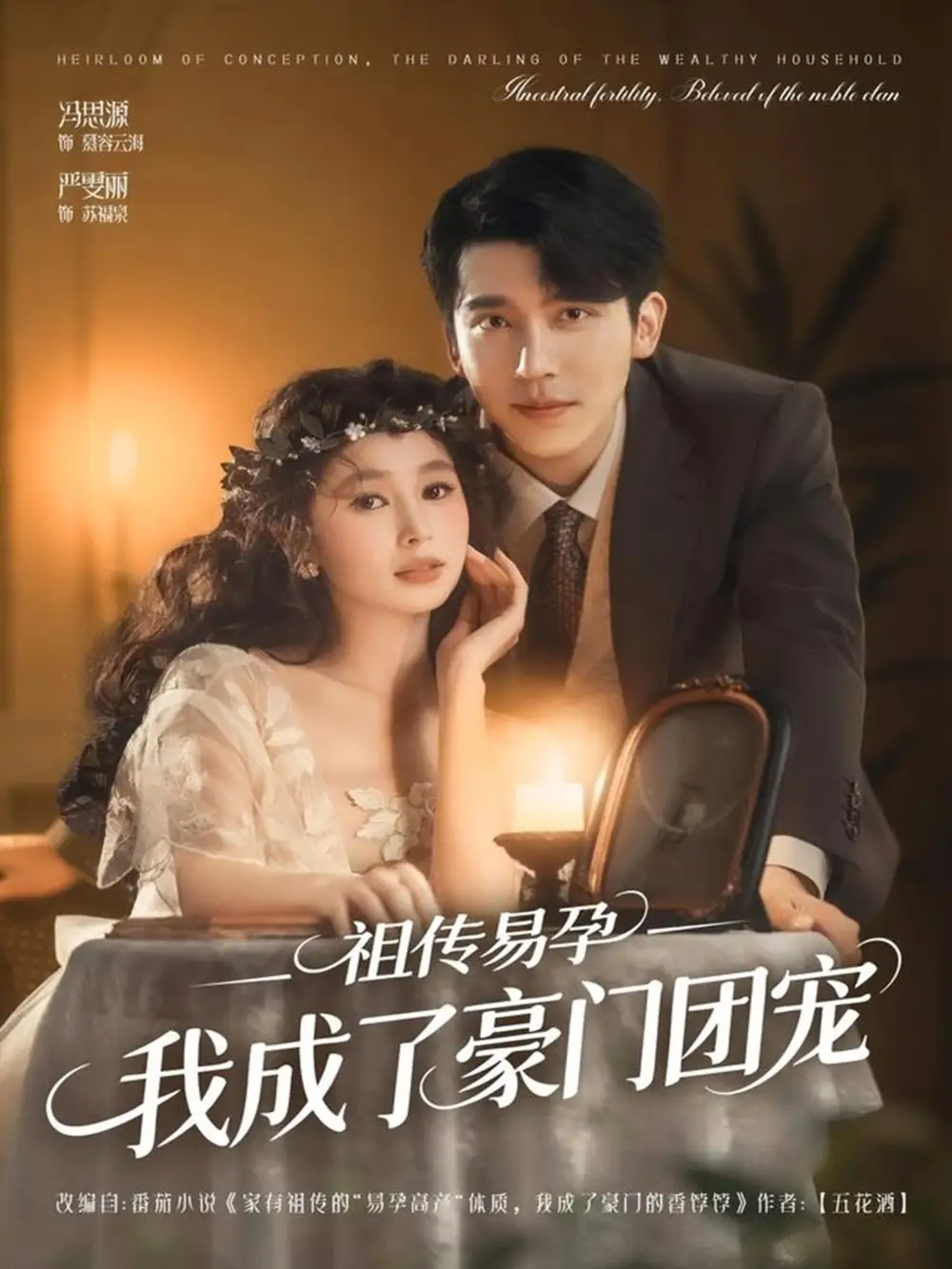 短剧《祖传易孕我成了豪门团宠》高清完整版全集免费在线观看