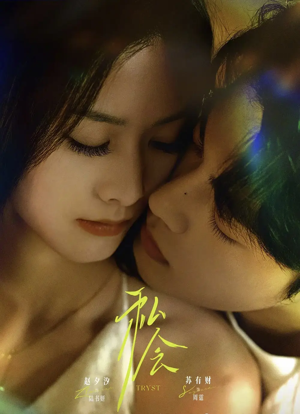 短剧《私会》高清完整版全集免费在线观看