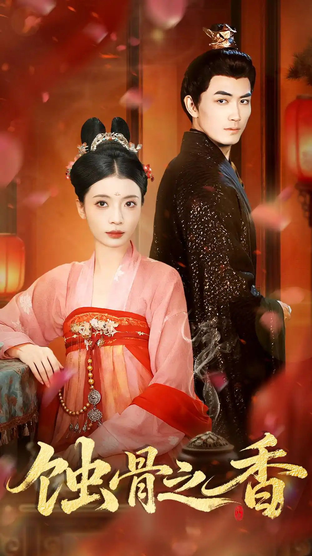 短剧《蚀骨之香》高清完整版全集免费在线观看