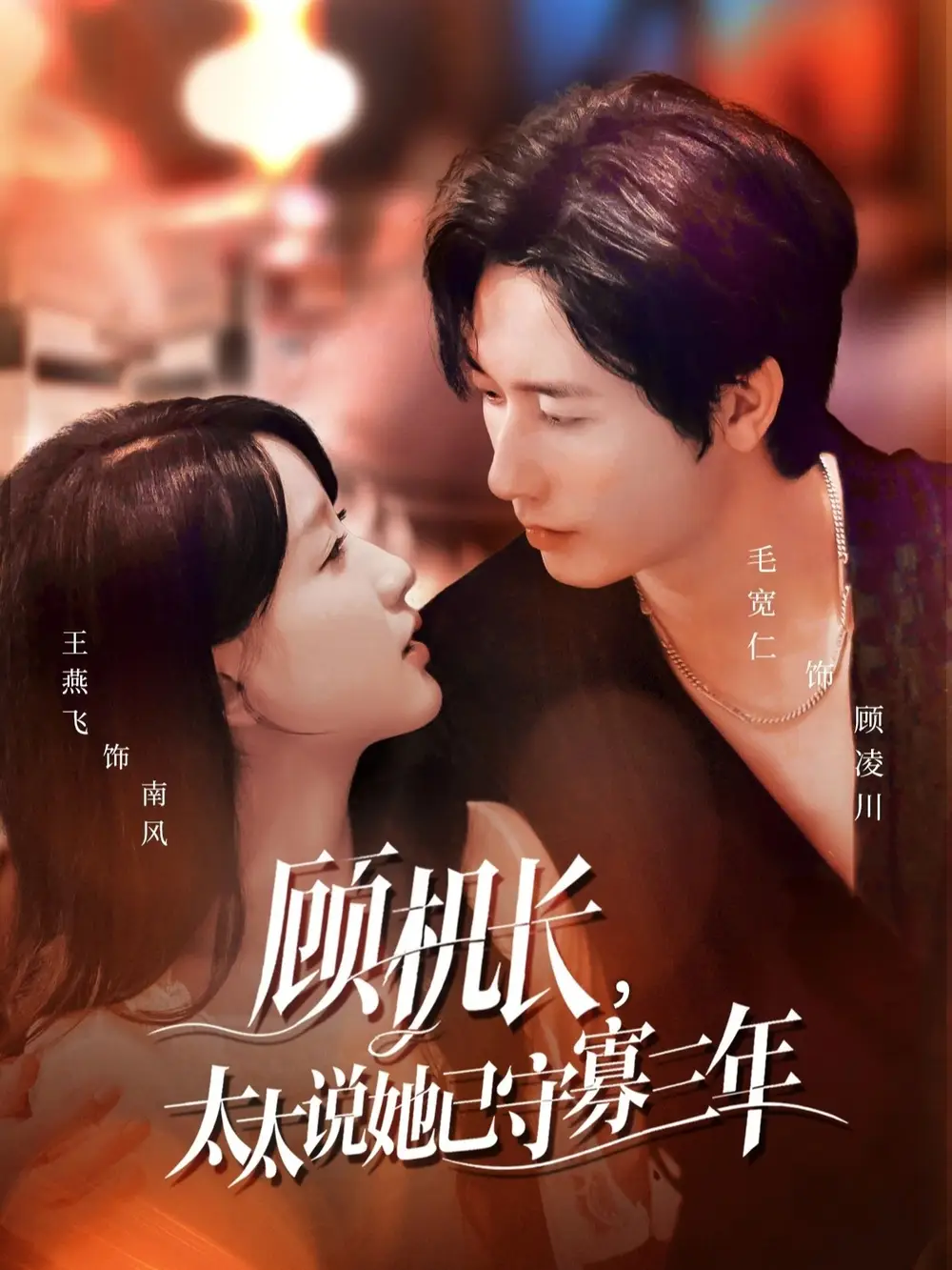 短剧《顾机长，太太说她已守寡三年＆许你晴空万里》高清完整版全集免费在线观看