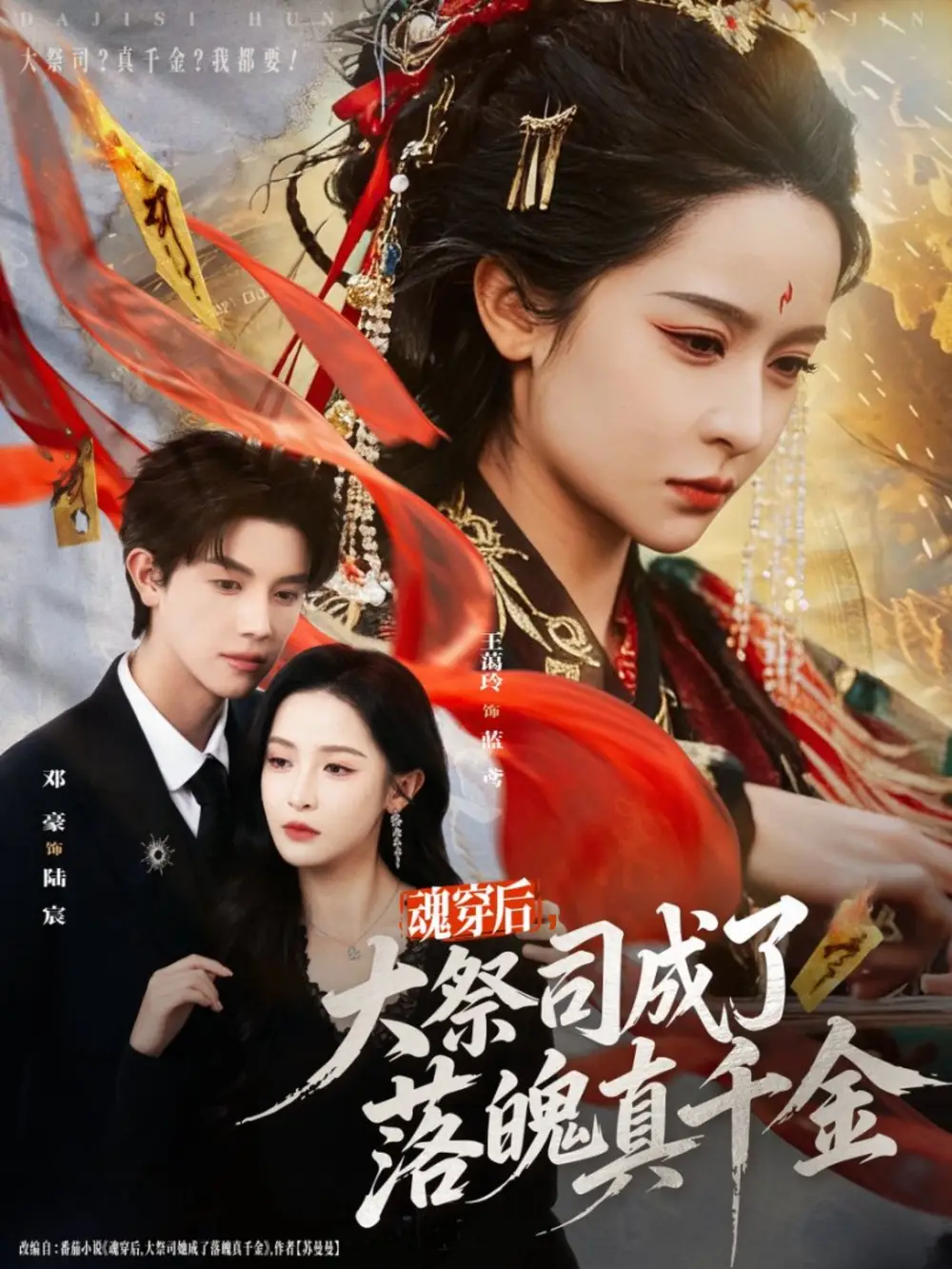 短剧《魂穿后，大祭司成了落魄真千金》高清完整版全集免费在线观看